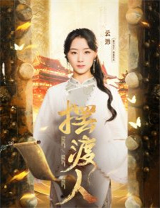 北漂爱情故事2019