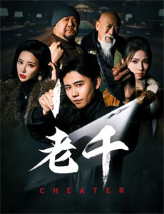 上海正午2:上海骑士