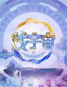 单田芳电视评书百年风云